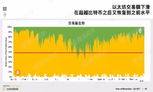 “Cere虚拟币：拥抱区块链时代的经济新宠”