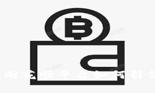 虚拟币的机遇与挑战：同花顺平台如何引领数字资产投资新风潮