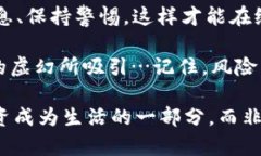   揭开虚拟币AXD骗局的真相：聪明投资者如何避免