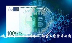王鹏虚拟币：从小白到达人，解密加密货币的奥