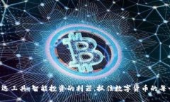 虚拟币筛选工具：智能投资的利器，抓住数字货