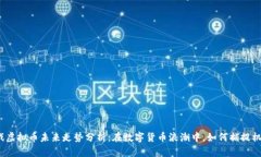 游戏虚拟币未来走势分析：在数字货币浪潮中，