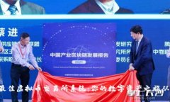 如何选择最佳虚拟币交易所系统：你的数字资产