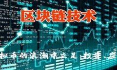 如何在CPI虚拟币的浪潮中立足：投资、应用与未