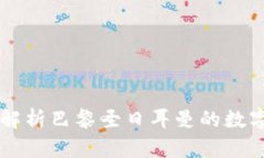 如何投资PSG虚拟币：解析巴黎圣日耳曼的数字货
