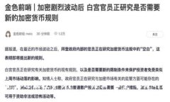 虚拟币崩盘：你还敢投资吗？——踏上“韭菜”