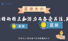 在这个快速变化、充满机遇的数字货币领域，U