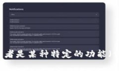 当然，以下是关于虚拟币链接名称的一些思路：