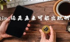 US虚拟币通常是指与美元（USD）挂钩的稳定币，这