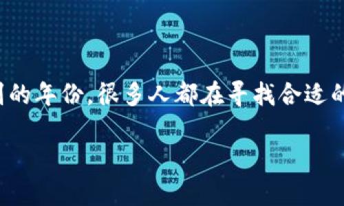 尽管你提到“17年”，考虑到时间节点，我会假设你是想了解在2017年应该投资哪些虚拟货币。那是一个特别的年份，很多人都在寻找合适的投资机会。下面我将为你提供一篇详细的说明，帮助你更好地理解当时的市场情况以及值得关注的虚拟币。

2017年投资虚拟币的最佳选择：从比特币到以太坊的财富之旅