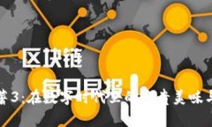 虚拟币红薯3：在数字时代里的珍贵美味与投资机