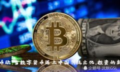 虚拟币欧：当数字货币遇上中国传统文化，投资
