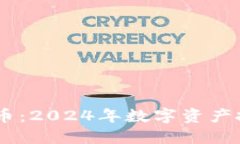 探索Lu虚拟币：2024年数字资产投资的新风口