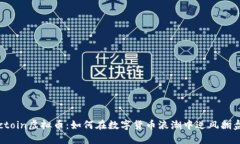 Octoin虚拟币：如何在数字货币浪潮中逆风翻盘？