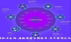 2023年虚拟币走向：在数字货币潮流中，你不能错