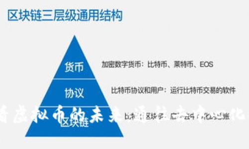 从OkeChain看虚拟币的未来：通往去中心化金融的新门票