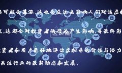 在讨论虚拟币的存量时，有几个关键因素和机制