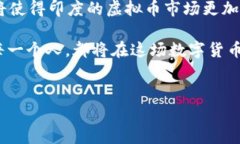 印度对虚拟币的征税政策：一场数字货币的金融