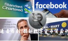 虚拟币圈的追名逐利：揭秘数字货币背后的故事