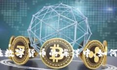 虚拟币交易平台iOS：在数字货币的海洋中，如何