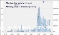 BTM虚拟币钱包：如何选择适合你的安全加密解决