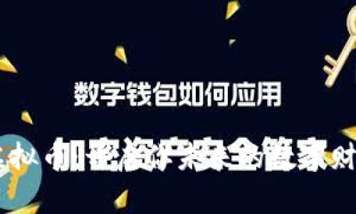 CEPC虚拟币：开启你未来的数字财富之旅