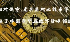 截至2023年10月，中国政府尚未正式承认或认可U