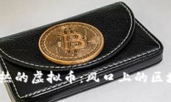 2017年最火热的虚拟币：风口上的区块链投资机会