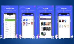 韩国虚拟币账号：如何安全地进入数字资产的世