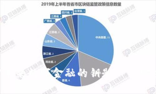 虚拟币平台Z：解密未来数字金融的钥匙——安全、交易与投资机会