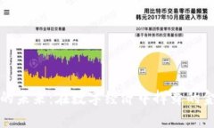 虚拟币的未来：在数字经济中挥舞的金融风暴