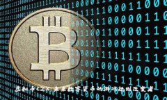 虚拟币CZX：未来数字货币的游戏规则改变者