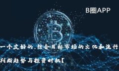当然可以！我们来设计一个友好的，结合目标市