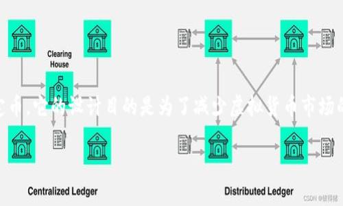 虚拟货币Tether（USDT，又称为泰达币）是一种与美元（USD）挂钩的稳定币。它的设计目的是为了减少虚拟货币市场的波动性，使得投资者可以在数字资产和法定货币之间进行无缝的转换。

### 深入了解泰达币（Tether USDT）：虚拟货币中的稳定力量