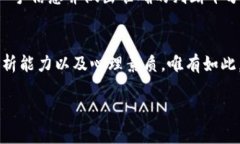 个人交易虚拟币可能面临一系列问题，这些问题