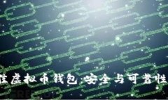 2023年最佳虚拟币钱包：安全与可靠性的终极指南