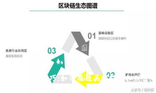 游戏虚拟币拍摄技巧：如何用镜头捕捉虚拟财富的魅力