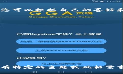 以下是一些适合虚拟币群的群名创意，您可以根据自己的喜好和群体特点进行选择：

1. **币圈探险家**
2. **数字货币前线**
3. **虚拟财富联盟**
4. **区块链先锋**
5. **加密货币投资者**
6. **币市智囊团**
7. **区块链达人**
8. **币圈风云**
9. **虚拟资产探讨群**
10. **矿工之家**

希望这些名称能激发您的灵感！如果您有特定的主题或风格需求，可以告诉我，我会提供更适合的名称。
