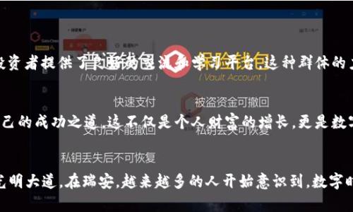   瑞安炒虚拟币：如何在数字时代找到财富新机遇？ / 
 guanjianci 虚拟币, 瑞安, 数字资产, 投资策略 /guanjianci 

引言：数字资产的魅力
在这个信息瞬息万变的时代，虚拟币——这一数字资产的代表——已然成为无数投资者的热宠。尤其是在瑞安，这座拥有创新精神的小城，与时俱进的金融科技氛围让本地的投资者纷纷投身于这个风口。但在这热潮中，如何分辨真假、掌握技巧，才是每个炒币者必须面对的挑战……

虚拟币的基本知识
对于初涉数字货币的朋友，首先需要了解的是……虚拟币是利用区块链技术进行交易的数字资产。它的交易不受地域限制，具备去中心化的特性，从而实现了匿名、快速交易。比特币、以太坊等都是颇受欢迎的虚拟币。虽然它们有潜在的高回报，但风险同样不容忽视——这也是许多新手在炒币时常常犯错的地方……

为什么选择瑞安炒虚拟币？
瑞安，一个以传统工业和农业闻名的小城市，如今逐渐展现出其更新的面貌。当地的年轻人对新技术的热衷，使得虚拟币市场在这里蓬勃发展。例如，许多本地社区的小型研讨会和交流活动，成为了大家了解数字货币的重要平台。这种社区文化的滋养，极大激发了投资者的兴趣和激情……

巧妙投资：火花与思路的碰撞
在瑞安，虽然炒虚拟币的热度逐渐高涨，但这并不意味着每个人都能轻易获利。首先，投资者需要清晰自己的风险承受能力和投资目标。是否只是跟风，还是有自己的独立思考？如何将个人的实际情况与市场条件相结合，找到适合自己的投资策略，这才是真正的关键……

常见的炒币策略
在虚拟币的投资中，设定明确的策略是成功的关键。这里列出一些常见的炒币策略，希望能为你提供启发：
ul
    listrong长期投资/strong：就像华尔街的大佬们常常说的，时间是投资者最大的朋友。买入并持有高潜力的虚拟币，耐心等待它们的价值累积。/li
    listrong短线交易/strong：在过去的飞涨与暴跌中，短线交易提供了快速获利的机会。但这同样需要投资者有较强的市场洞察力和快速反应能力……/li
    listrong信息分析/strong：获取最新的市场信息、技术分析和数据统计，是做出明智决策的基础。在瑞安，不少小型投资者会聚集在网络平台上，分享信息与心得……/li
/ul

风险与回报：勇往直前的决策
然而，炒虚拟币风险与报酬并存，这是每个投资者需牢记的“黄金法则”。在这个高度波动的市场中，一方面，你可能会在短时间内大幅获利；而另一方面，你的投资也可能在瞬间蒸发。如何面对这种不确定性，就需要强大的心理素质和成熟的投资技巧……

如何避免常见错误
对于新手投资者而言，避免常见错误是实现成功的第一步。以下是一些普遍的误区，以及如何巧妙应对：
ul
    listrong盲从大众/strong：许多人在跟风时，往往没有深入研究和分析，结果导致亏损。应时刻提醒自己，市场的“热度”并不是成功的保证……/li
    listrong缺乏耐心/strong：在虚拟币市场，耐心是投资者的美德。即使面临短期波动，也要坚信长远目标……/li
    listrong不设止损/strong：务必设定止损和利润目标，使自己不陷入情绪的漩涡。做到理性分析，不轻易改变决策……/li
/ul

瑞安的社区与资源支持
在瑞安，除了个人的努力，社区的支持也是至关重要的。我们可以看到，越来越多的虚拟币相关的学习小组、论坛和线下活动，为本地投资者提供了良好的交流和学习平台。这种群体的力量，不仅能鼓舞士气，也能提高连带的风险控制能力……

结论：智慧投资的未来
最后，投资虚拟币不再是遥不可及的梦，尤其是在瑞安这样的城市。通过不断学习、互相交流和实战经验的积累，投资者将找到属于自己的成功之道。这不仅是个人财富的增长，更是数字时代下对未知领域探索的一次勇敢尝试……

未来展望：浑水摸鱼与乘风破浪
展望未来，虚拟币市场依旧充满变数，但只要我们保持警觉、智慧与果敢......这条数字化的财富之路，定能为每个努力者铺就希望的光明大道。在瑞安，越来越多的人开始意识到，数字时代给予每个人的机会，不再是偶然，而是必然……