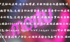 在选择买虚拟币钱包的应用程序时，有几个备受