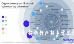 如何在网上安全卖虚拟币：解析行业新手常见误