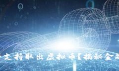 香港银行是否支持取出虚拟币？揭秘金融科技的