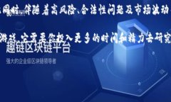鱿鱼币（Squid Game Token）是最近在加密货币市场上