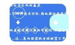 世界币（Worldcoin）是一种新兴的数字货币，与其