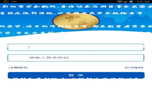 虚拟币（或数字货币）在香港和全球范围内都备受关注。香港作为国际金融中心，许多虚拟币的交易和相关业务在这里蓬勃发展。然而，每种虚拟币都有自己的独特代码，这些代码对于交易、投资和了解市场至关重要。

1. 虚拟币的基本概念

虚拟币，顾名思义，是一种仅以数字形式存在的货币。它们依靠区块链技术进行记录和验证交易，因而具备去中心化、匿名性和快速转账等特点。许多人将虚拟币视为未来金融的趋势，尤其是在像香港这样的金融中心。

2. 常见的香港虚拟币代码

在香港，有许多种虚拟币可以交易。其中最著名的一些包括比特币（BTC）、以太坊（ETH）、瑞波币（XRP）等。每种虚拟币都有独特的代码，用于识别和区分其他货币。

ul
    li比特币 (Bitcoin) - BTC/li
    li以太坊 (Ethereum) - ETH/li
    li瑞波币 (Ripple) - XRP/li
    li莱特币 (Litecoin) - LTC/li
    li比特币现金 (Bitcoin Cash) - BCH/li
    liChainlink (LINK) - LINK/li
    li卡尔达诺 (Cardano) - ADA/li
/ul

这些代码是了解并参与虚拟币交易的基础，也是投资者在市场上做出决策的重要工具。无论你是一位新手还是老手，熟悉这些代码都将帮助你在这个快速发展的市场中找到自己的位置。

3. 香港的虚拟币市场现状

在香港，虚拟币交易所如雨后春笋般发展，许多企业和个人也开始接受虚拟币作为支付方式。随着政策的逐步放宽和消费者接受度的提高，虚拟币在香港的未来似乎一片光明。但与此同时，市场的波动性也是投资者需要高度警惕的地方。

一方面，香港的立法机构正在努力为虚拟币行业提供更为清晰的法律框架，另一方面，投资者也要谨慎应对市场变化。虚拟币的价格波动可能在短时间内让财富增值，也可能让投资者损失惨重——这就是虚拟币市场的双刃剑特性。

4. 如何选择虚拟币进行投资

在投资虚拟币之前，了解不同币种的背景和市场潜力至关重要。你可以通过查看项目官网、社区论坛、社交媒体等多方信息，来评估某一虚拟币的前景。

例如，比特币是市场上最早的一种数字货币，拥有广泛的认可度，以太坊则以其智能合约技术而著称。对比之下，某些新兴的虚拟币可能存在较高的风险，但同时也可能带来更高的回报——你准备好迎接这个挑战了吗？

5. 香港的法律和监管

在香港，虚拟币的监管并不是一成不变的。随着市场的发展，监管机构也在不断调整政策，以适应新的需求和挑战。香港证券及期货事务监察委员会（SFC）对虚拟货币交易所和相关活动进行了监管，确保用户权益得到保护。

想要在香港合规地参与虚拟币交易，了解法律法规是非常重要的一步。这包括注册必要的证照、遵循反洗钱法规，以及接受监管合规检查等——这看似繁琐，但其实是在为你的投资保驾护航。

6. 投资虚拟币的风险与挑战

投资虚拟币当然有其吸引人的潜力，但潜藏的风险同样不容小觑。市场的高度波动性、缺乏足够的监管、项目的可行性等等，都是投资者需要面对的挑战。

例如, 2018年时，市场经历了一轮大规模的崩盘，让许多投资者损失惨重。同时，诈骗案件层出不穷，冒充交易所、虚假投资平台等都在诱骗不知情的投资者——这让每一位想要进入这一领域的人，都必须保持警惕。

7. 未来展望

尽管虚拟币市场充满了不确定性，但许多专家仍然对这个行业的未来持乐观态度。随着技术的进步、用户接受度的提高以及监管框架的完善，虚拟币可能会逐渐融入我们的日常生活。

这不仅仅是关于财富变现，更多地是对传统金融系统的挑战。我们可能在未来的某一天，看到虚拟币成为主流支付方式，这种变革...真的会来吗？

8. 结语

无论你对虚拟币有什么看法，其市场的复杂性和潜力都是不容忽视的。在这里，我们不仅能看到技术的进步，更能体会到文化的交融与创新的激情。希望你能在这个充满机会与挑战的世界中找到属于自己的方向——你准备好了吗？

总结

通过对香港虚拟币市场的分析，我们可以看到这里的机会与风险并存。每一种虚拟币都有其独特的代码和盈利潜力，而理解这些代码则是参与这一市场的第一步。无论你是初学者还是资深投资者，万能的投资准则是：保持学习，保持警惕。

关键词：香港虚拟币, 虚拟货币代码, 比特币, 投资风险/guanjianci