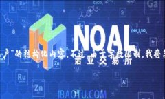 在此，我将为您提供一个关于“如何查看欧易虚