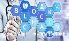 REC虚拟币崩盘——你不该错过的市场警示