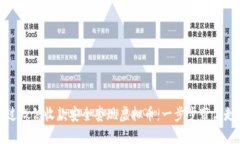 如何通过微信收款安全套现虚拟币：一步步带你