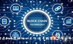 揭密虚拟币界的Geek文化：追寻数字资产背后的真