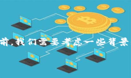 对于“虚拟币钱包会倒闭吗？”这个问题，实际上在整个区块链和加密货币生态系统中是一个极为重要且值得深入探讨的话题。在回答这个问题之前，我们需要考虑一些背景知识、市场动态以及用户的安全性等多方面的因素。下面的内容将详细解析虚拟币钱包的运作机制、可能面临的风险以及现实中的风险管理策略。

### 虚拟币钱包的未来：安全性、风险与管理